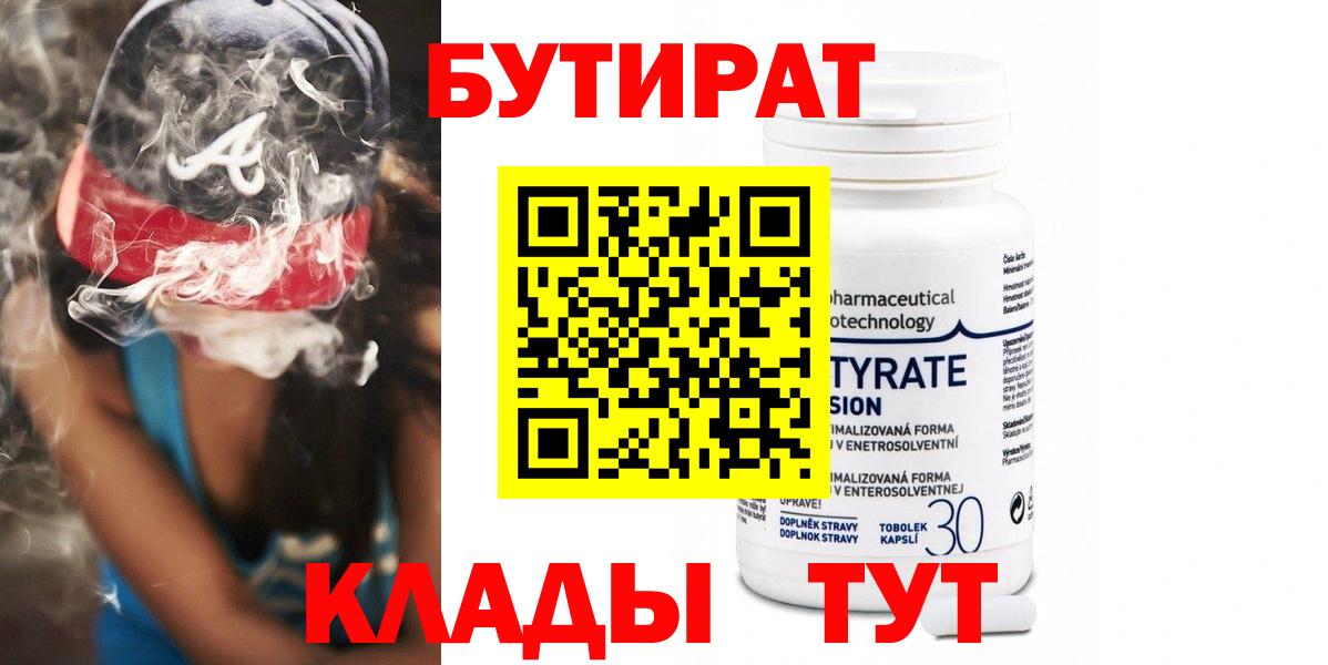 Бутират оксибутират Чистополь