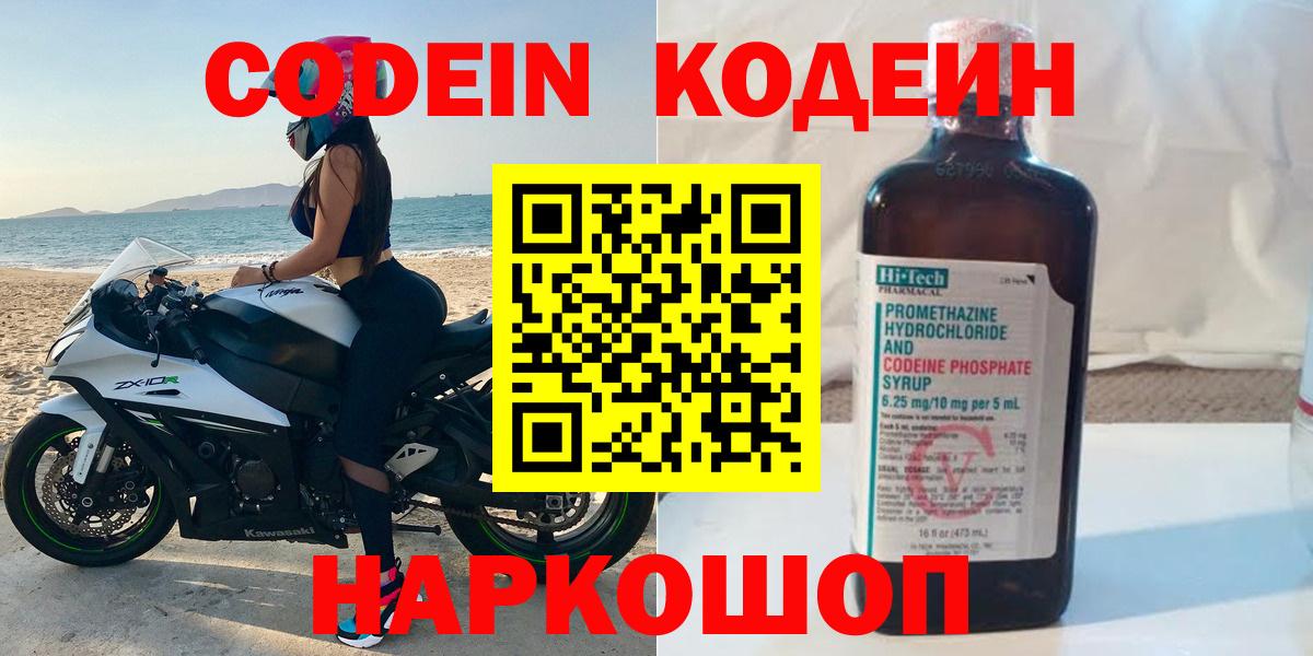 Чистополь  Кодеиновый сироп Lean напиток Lean (лин)  Вход с VPN 