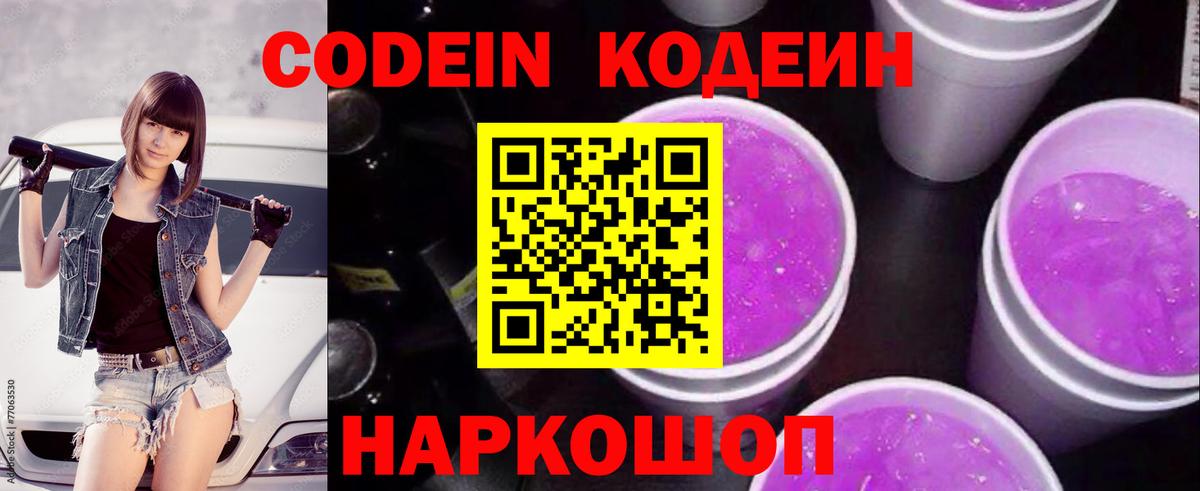 Кодеин напиток Lean (лин) Чистополь
