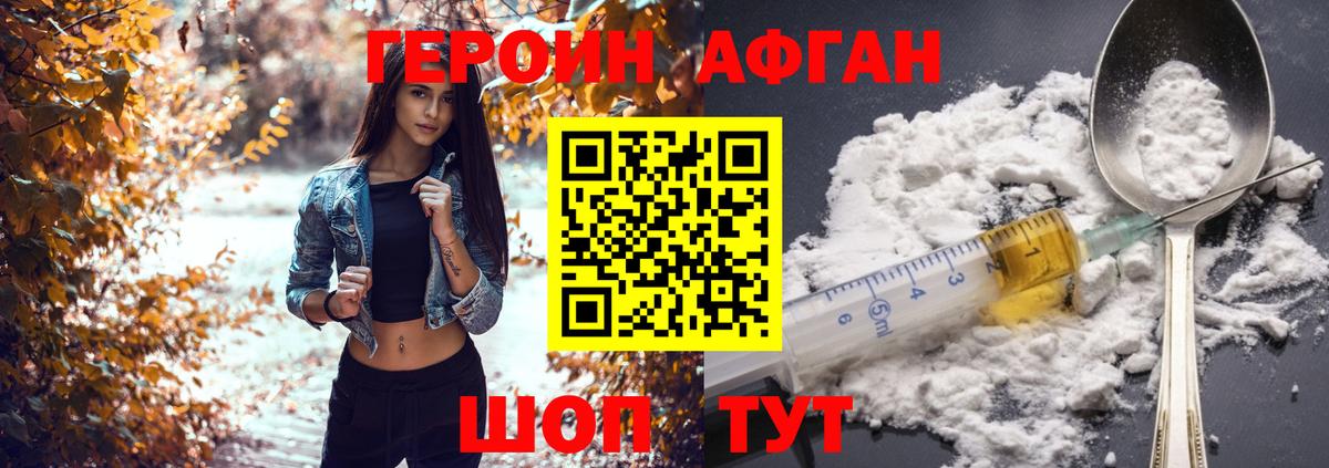 ГЕРОИН афганец Чистополь